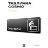 Black humorous The Office sign, COSMO DECOR wall & door decor for home/office, 40x10 cm, Identity Technology
