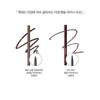 The Saem 3 Edge Pencil Eyeliner - 2 Colors