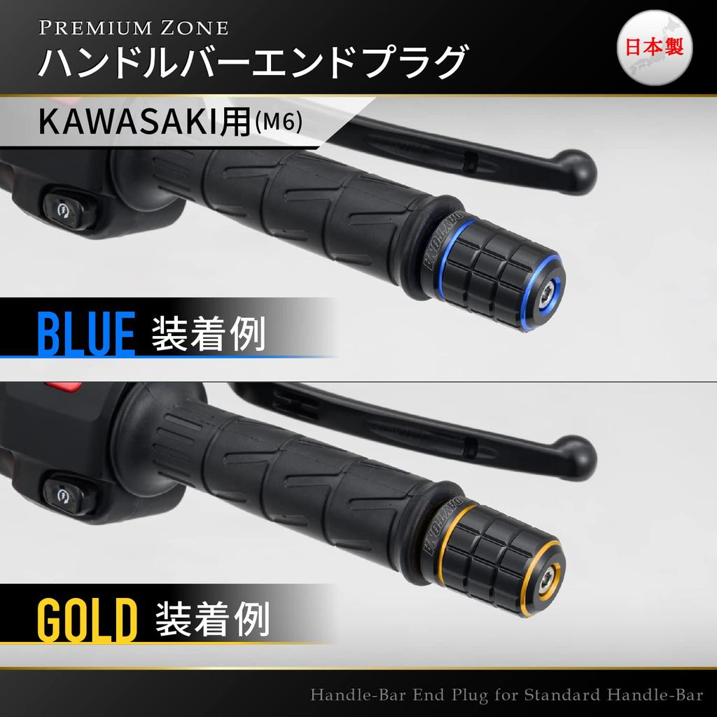 Daytona 37684 Premium Zone Motorcycle Bar End for Kawasaki (M6) BRICK Blue