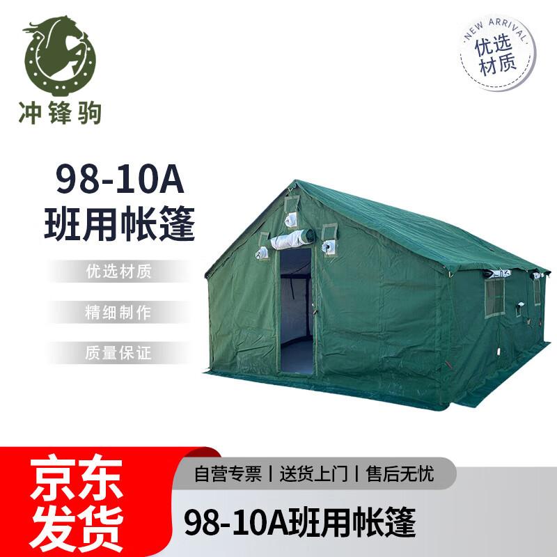 Chongfengju Squad Tent
