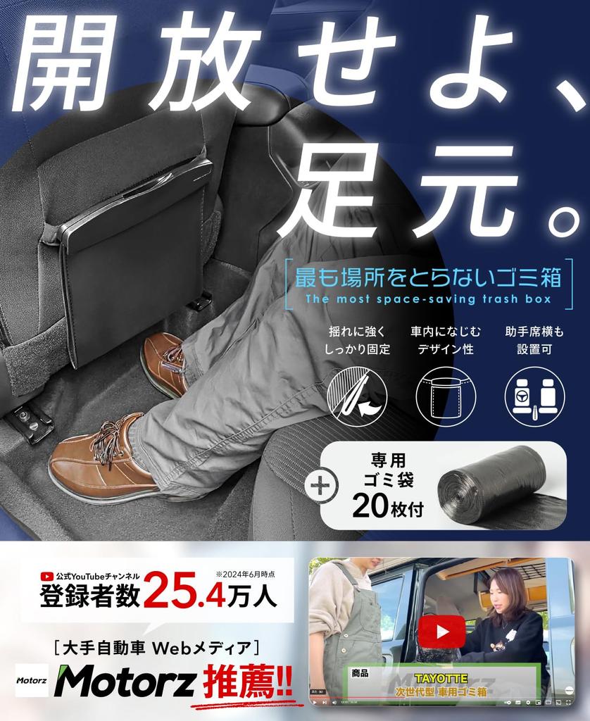 Officially Recommended by Slim Car Trash Can with Hook and Tape Attachment 20 Motorz. (Includes Bags). Black.