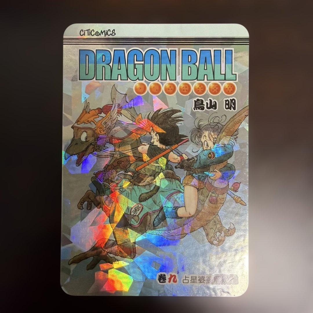[USED] Dragon Ball Hong Kong Edition Volume 9 Bonus Card