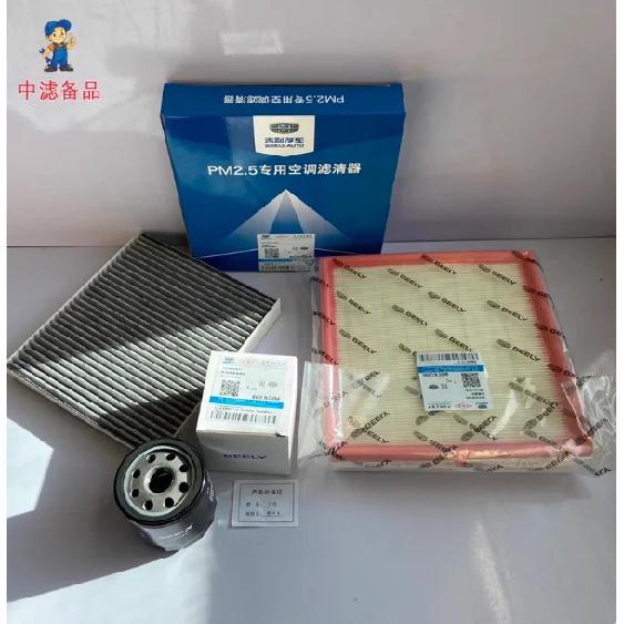 Compatible with Geely Binyue Coolray 1.0T 1.4T: Engine Air Filter, Cabin Air Filter, Oil Filter