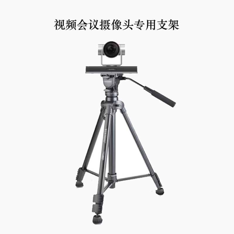 Huawei Universal Adjustable Conference Camera Tripod (CN version)