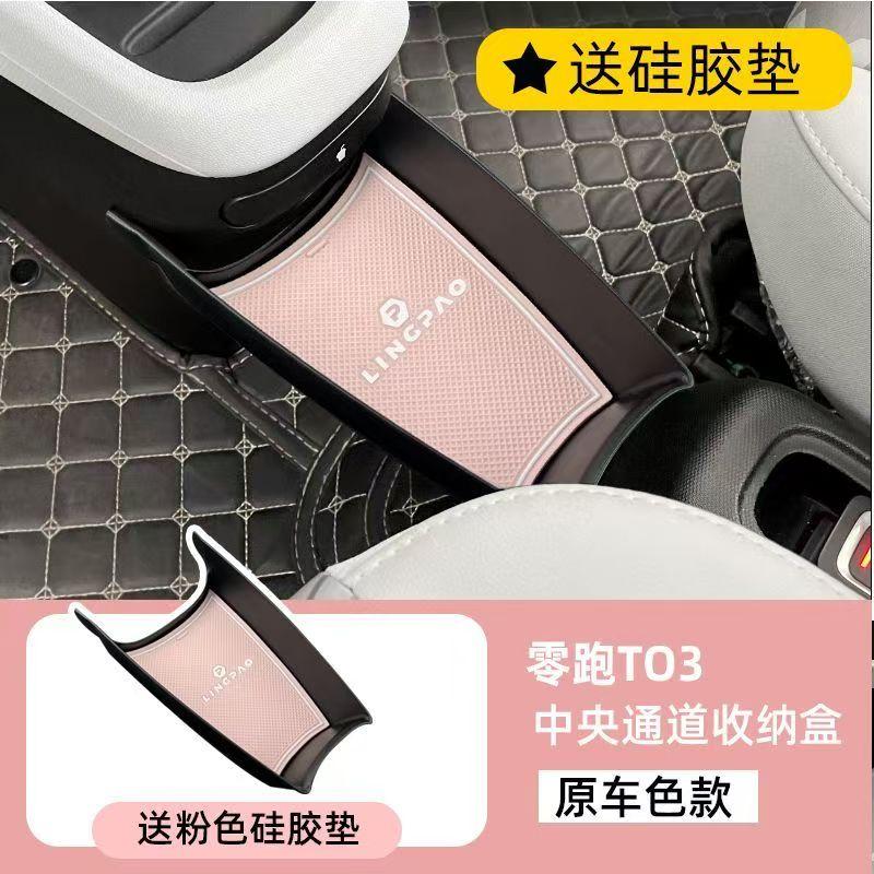 Suitable for Leapmotor T03 -2025 Car Interior Center Console Storage Box Special Accessories