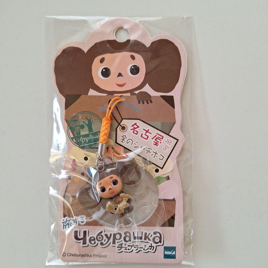 Traveling Cheburashka Local Strap Nagoya Limited Gold Shachihoko