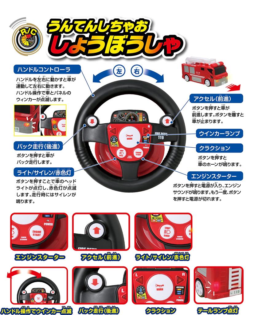 Happinet Drive a Fire Truck R/C Let's (Ages 5+)