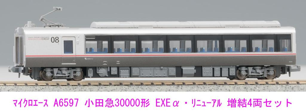 Micro Ace N Gauge Odakyu 30000 Series Renewal Set A6597 Railway Model Train EXE Add-on 4-Car