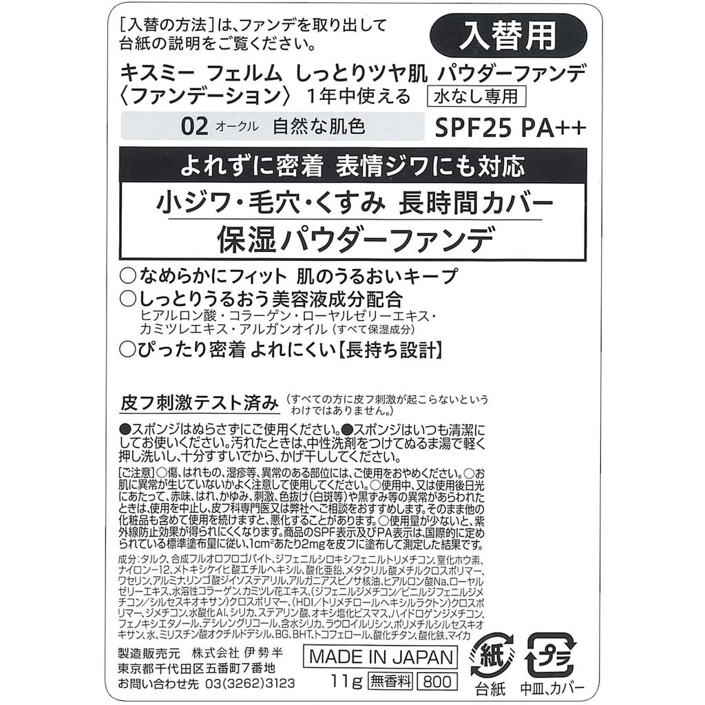 Kiss Me FERME Moisturizing Powder Refill Natural Skin SPF25 Foundation, 02, Tone, 11g, Moisturizing, PA++, Anti-Facelift, Anti-Wrinkle