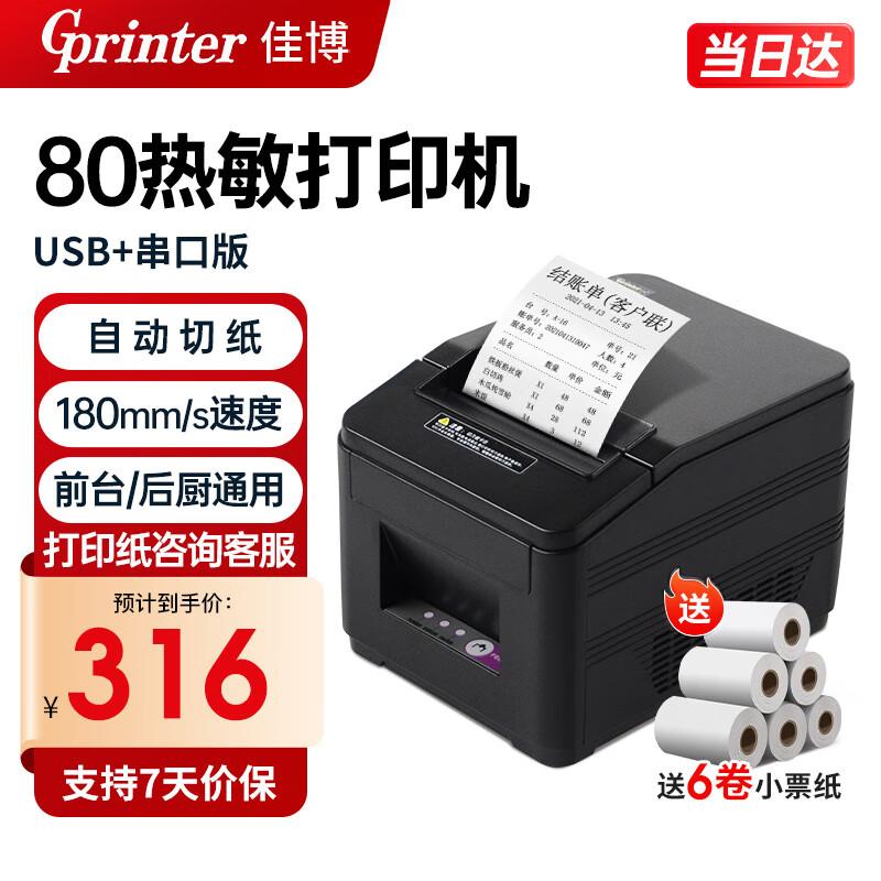 Gprinter 80mm Thermal Receipt Printer CN plug (adapter included) 80mm