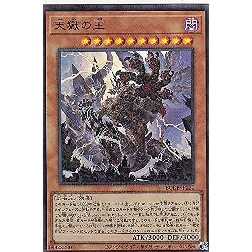 Yu-Gi-Oh! BODE-JP030 King of the Heavenly Prison (Japanese Version Ultra Rare) Burst of Destiny