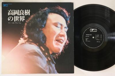 LP Record YOSHIKI TAKAOKA - Takaoka Yoshiki No Sekai BAL1015PROMO BLACK Japan Japanese Pop/Rock Used