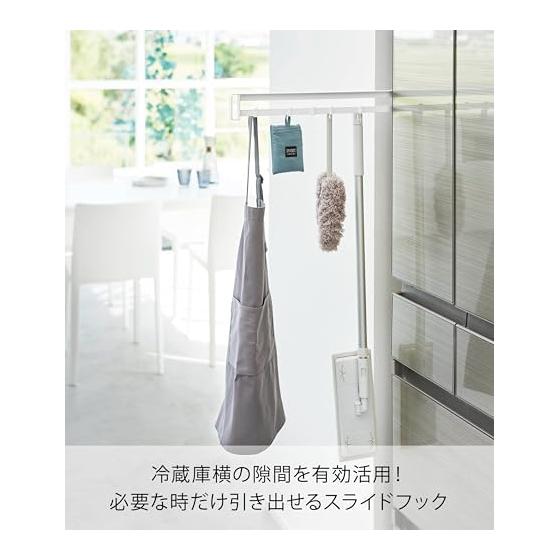 Yamazaki Jitsugyo Magnetic Refrigerator Side Hideable Slide Hook White Body: W2.5 X D45 ~ 83 X H6.4cm Tower Hide Storage Hanging Storage Tool Hook