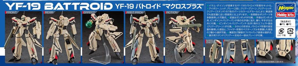 Hasegawa Macross Plus YF-19 Battroid 172 Scale Plastic Model M33
