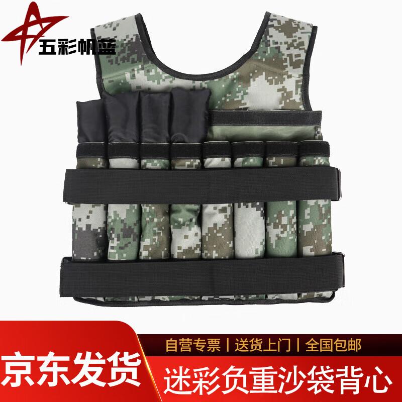 5kg Camouflage Weighted Training Vest