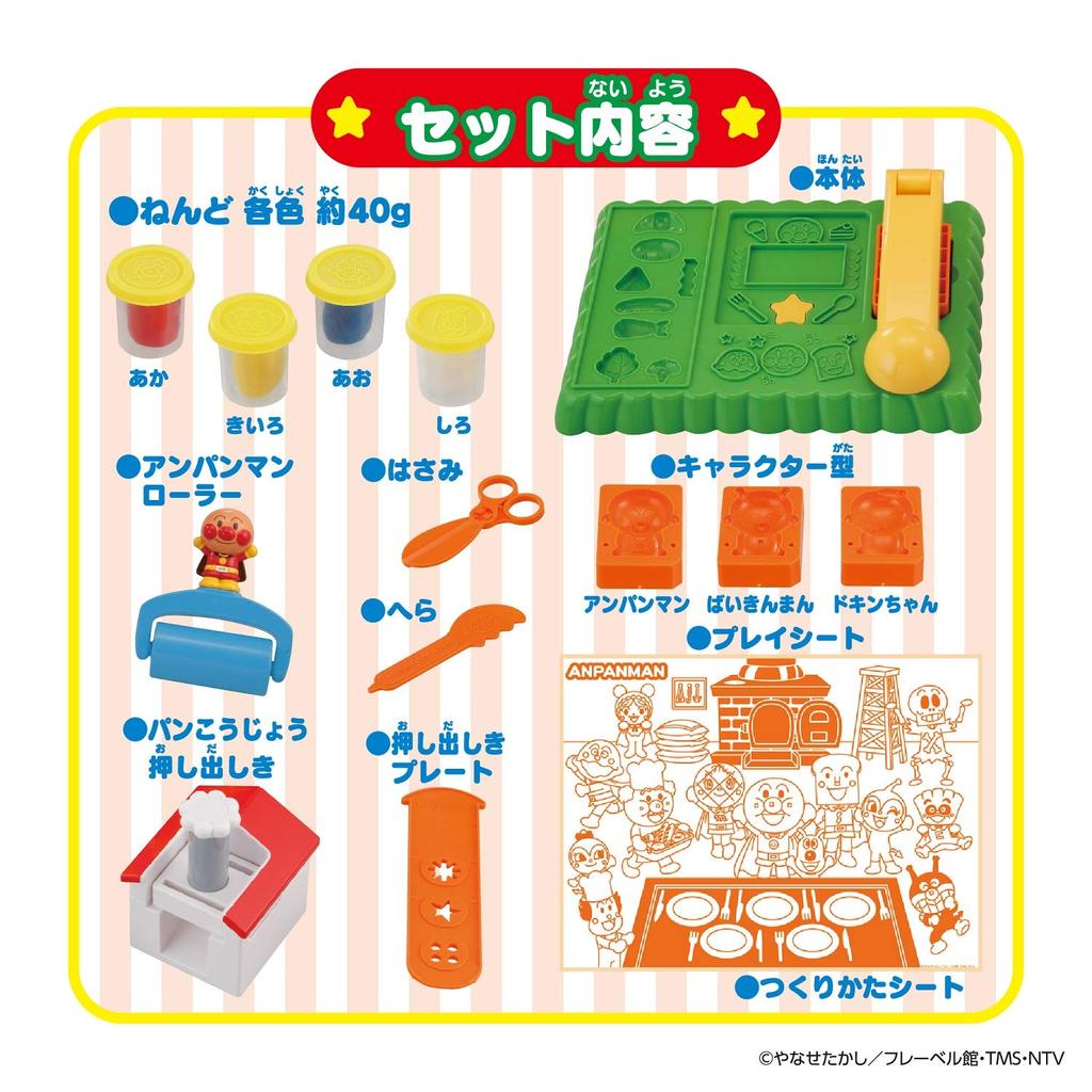 Anpanman Clay Bread Factory Set (Ages 3 and up)