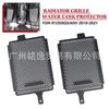 BMW R1250 GS/ADV Radiator Grille Heat Protector Cover
