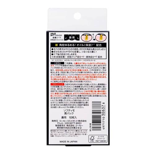 KOSE Softymo Black Pack 10 Pieces Set of 2 (Nose Pore Corner Plug Pack) + 1 Black Pack with Bonus