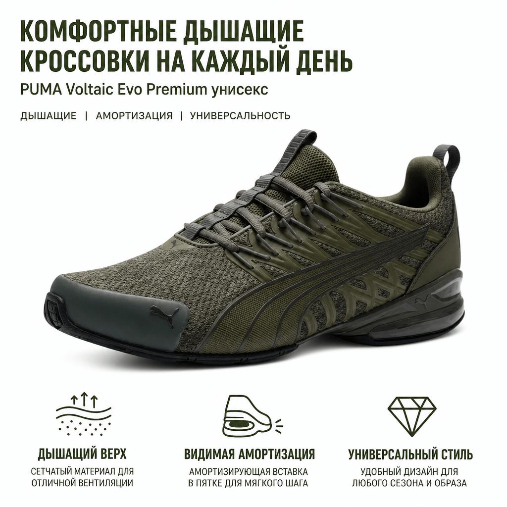 Puma Voltaic Evo Premium Confortables Polyvalentes Respirantes Chaussures de Course Baskets Unisexes Vert Armée 311973-06