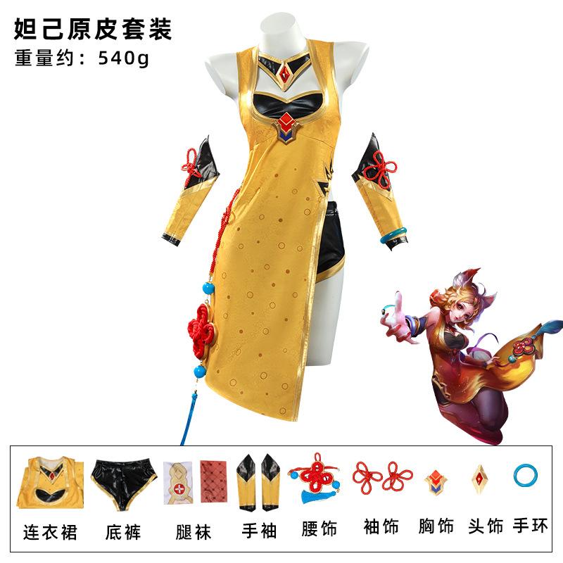 Cos costume Daji original leather charm fox cosplay game costume female cosplay
