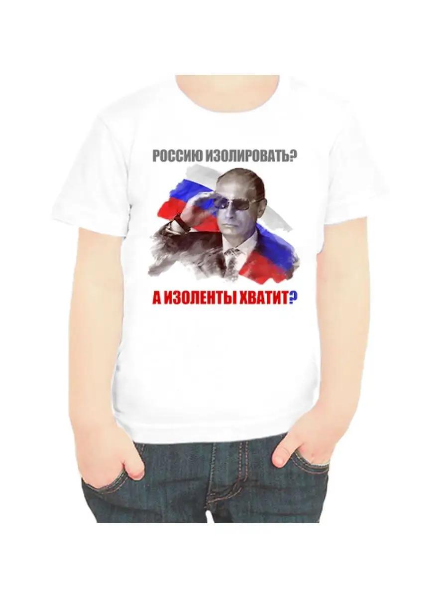 Is the T-shirt with Putin enough to isolate Russia? 3XL