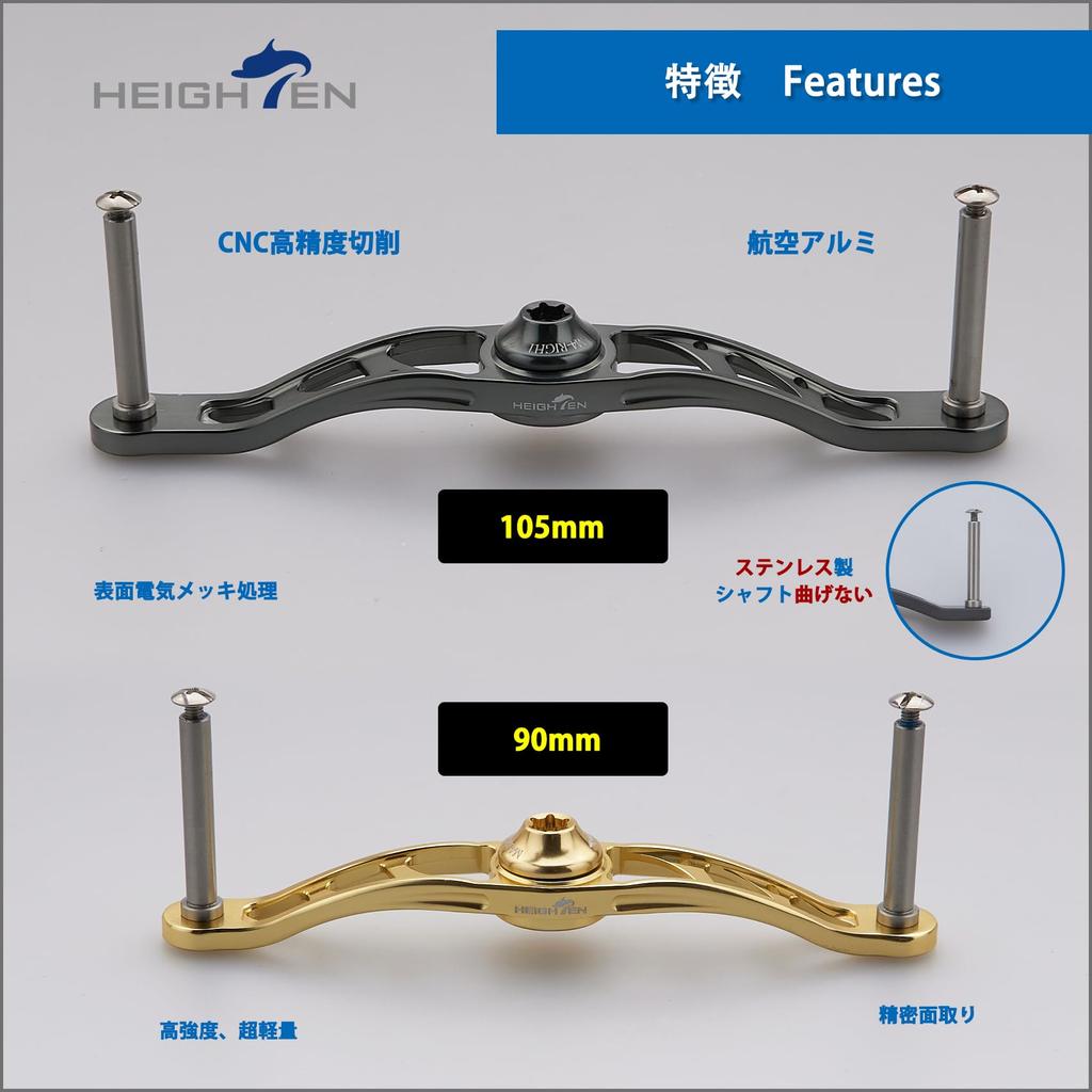 HEIGHTEN Baitcasting Reel Handle Made of Aviation Compatible with and Lucia Baitcasting Reels 88/90/105/115/120/130mm (No Knob) 70% Aluminum, Shimano,