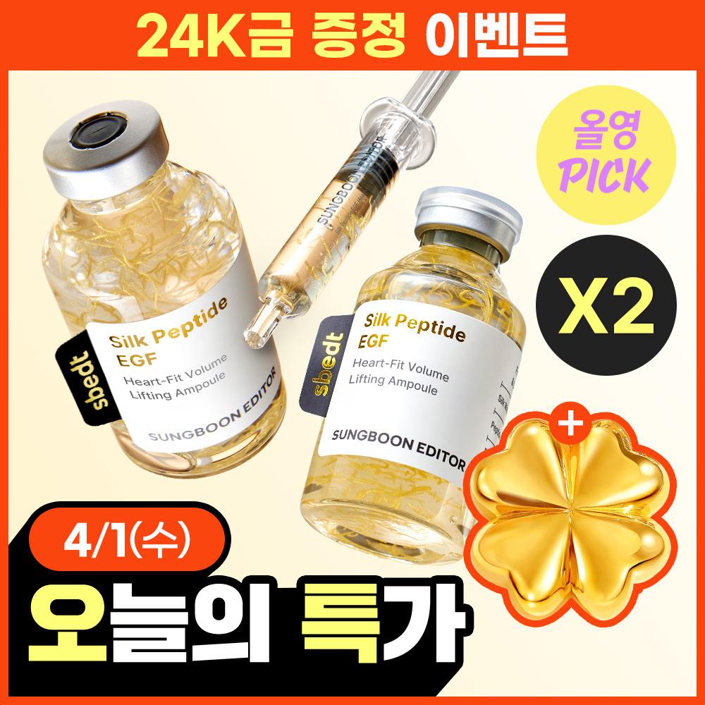 Ingredient Editor [no.1 Firming Ampoule Melting SilLifting] Ingredient Editor Silk Peptide Egf Heart Fit Volume Lifting Ampoule 40ml Double Plan