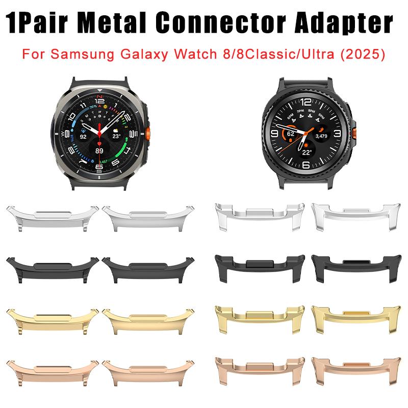 Watch Connector for Samsung Galaxy Watch 8 40 44mm 8 Classic 46mm   Metal Adapter for Galaxy Watch Ultra /Ultra 2025 Accessories