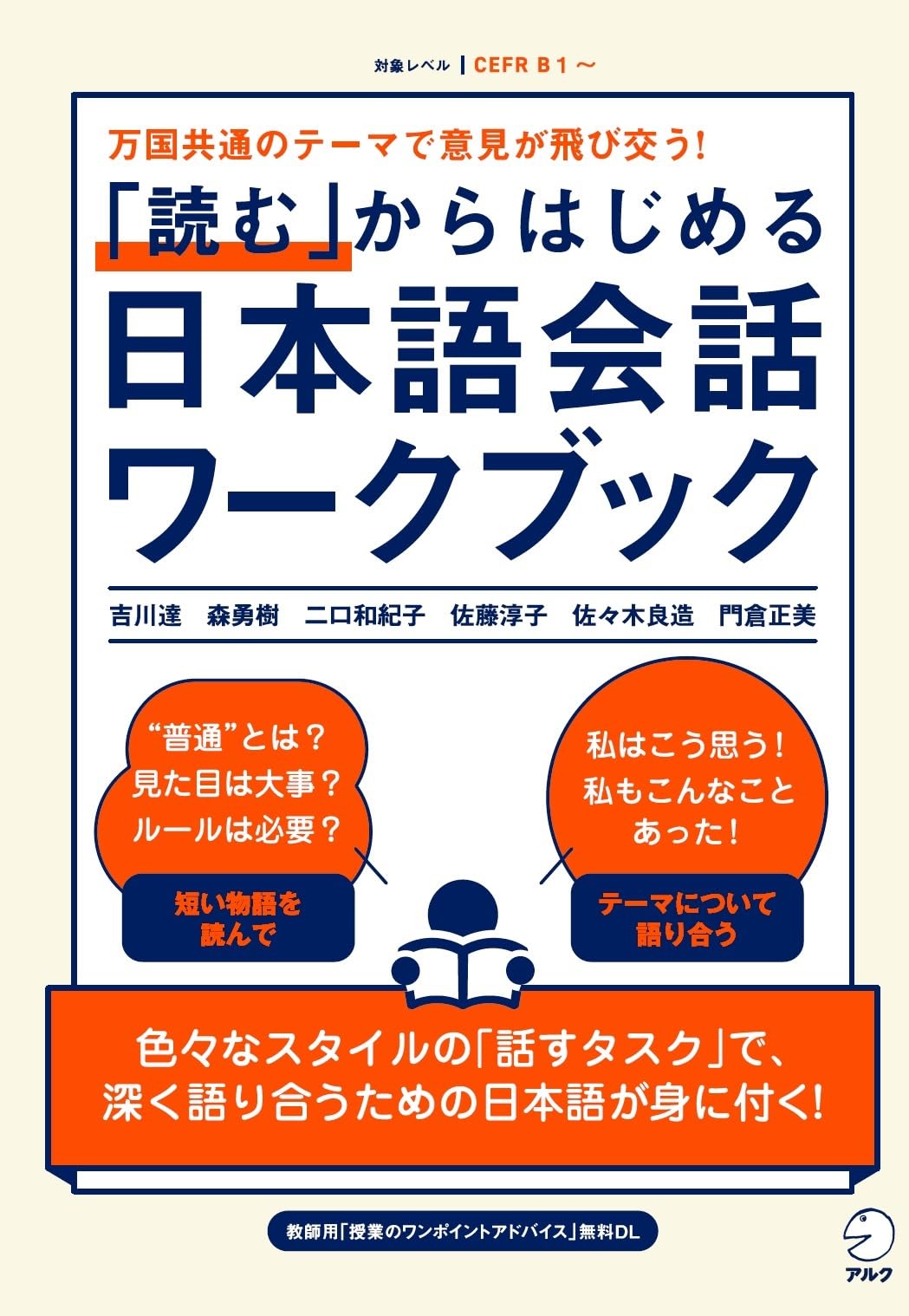 Cahier d'exercices de conversation japonaise: Commencer par la lecture