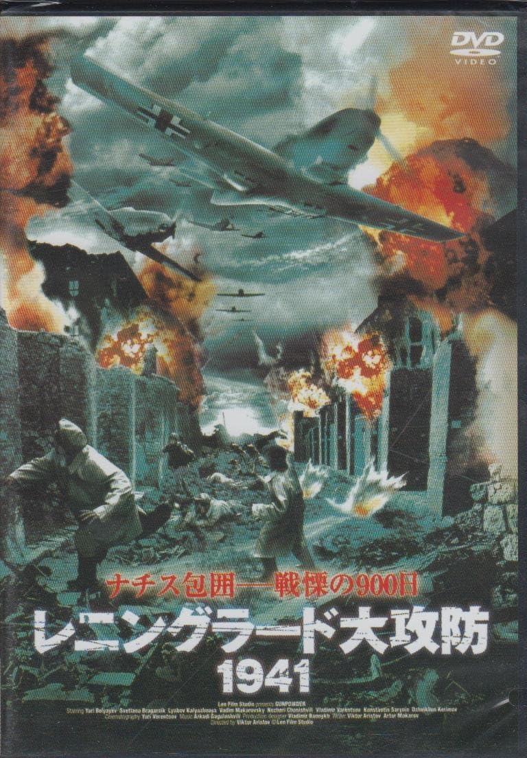 

DVD - The Battle of Leningrad 1941 FBX008 Japan Movies & DVD Used