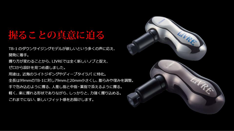 B 16 Brand New LIVRE TB-S Silver & Black LIVRE Shimano Compatible Knob Only