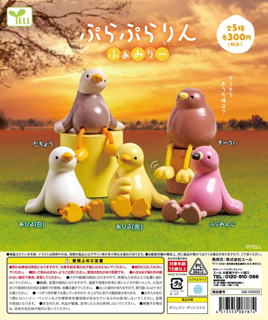 Purapurarin Family [Set of 5] [Full Set] [Capsule] Yell Gacha Capsule Toy