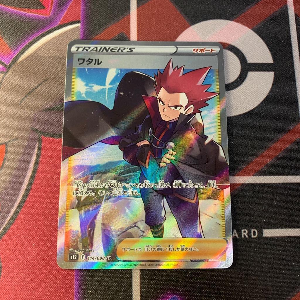 Pokemon Trading Lance Mint Card, Card, SR, Condition, 114/098