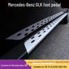 Aluminum Alloy Side Step Boards for 2008-2015 Mercedes GLK 200/260/300