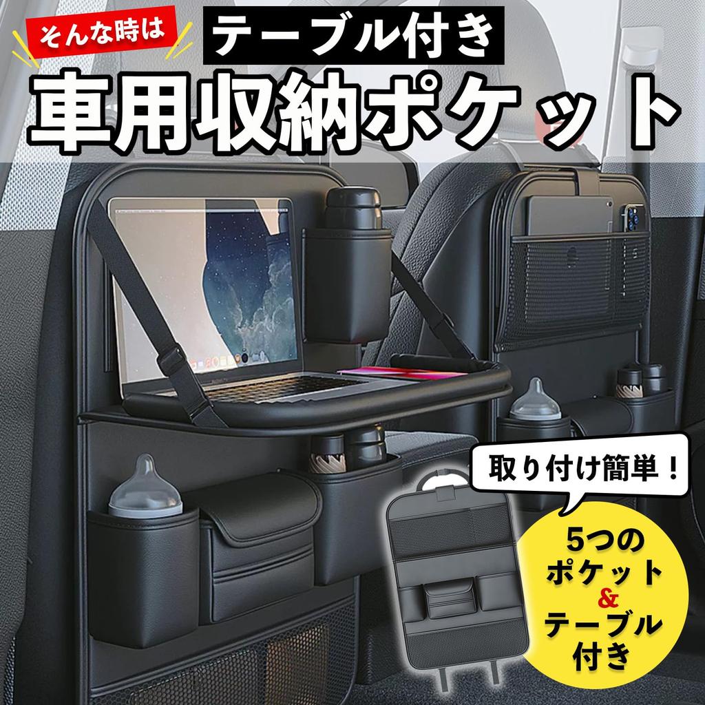 Pop Frog Car Seat Back Seat Car Seatback Car Storage Rear Seat Rear Seat Seatback Pocket Folding Table Table, Pocket, Pocket, Storage, Table, Table,
