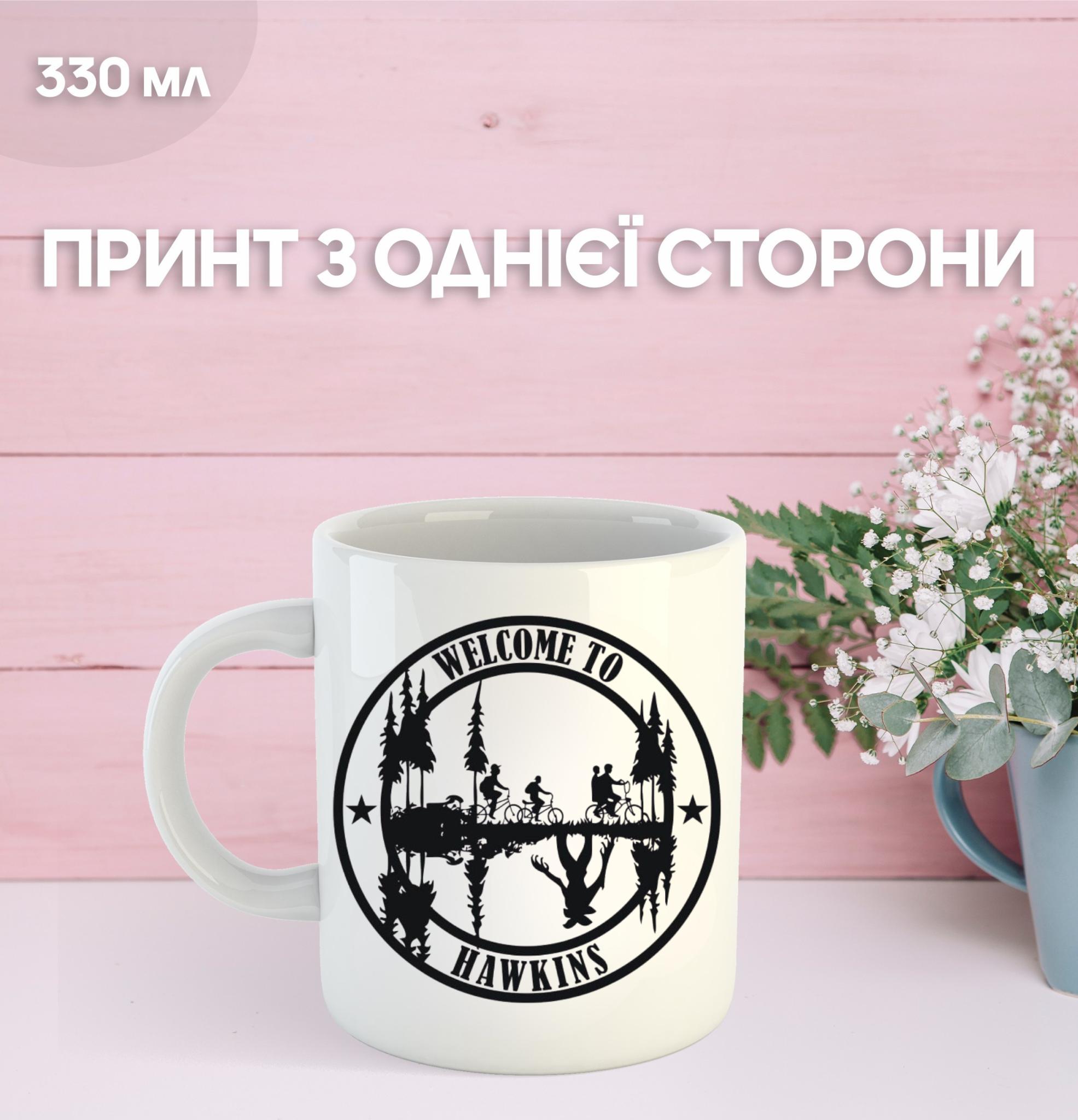 

Дуже дивні справи з принтом керамічна чашка Stranger Things 330 мл 9.5 білий