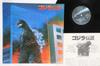 LP Record MAKOTO INOUE Godzilla Densetsu Godzilla Legend K28G7110 STAR CHILD 1983 Japan Japanese Soundtracks Used