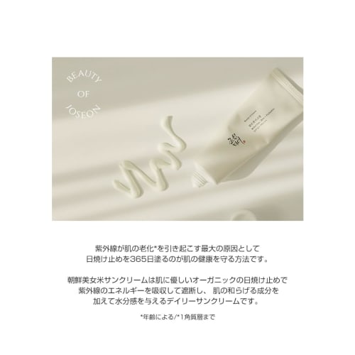 [Beauty of Joseon] Relief Sun: Rice + Probiotics [BOJ] Rice Sun Cream 50ml SPF50+ PA++++