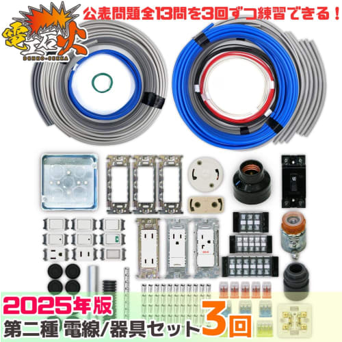 Electrician Level 2 Skills Test Set [3 Practice Tests] (Electrical Wires and Equipment) [13 Questions] Level 2 Electrician (2025 Edition) [Electrician