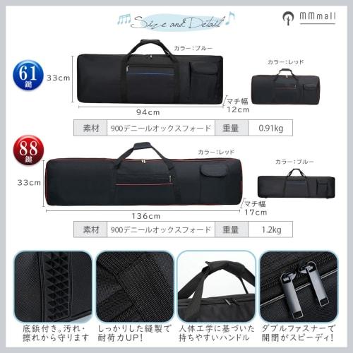 MMmall Keyboard Case, 88-Key/61-Key Keyboard Bag, Digital Piano Storage Case, Shoulder Bag (88-Key, Blue Line)