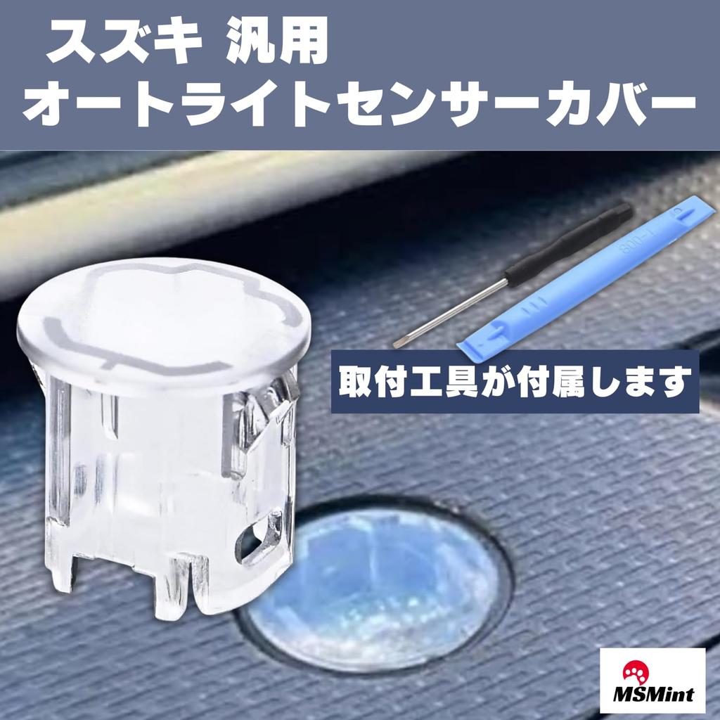 Suzuki Auto Light Sensor Cover Light Sensitivity Adjustment Clear Translucent Universal Auto Dimming Conlite Transparent Lens