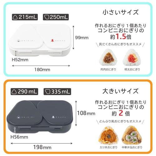 OSK LS-16 Bento Box, Onigiri Lunch Case, Large, 625ml, White, with Pressed Mould, Antibacterial, Lock, Microwave Safe, Made In Japan