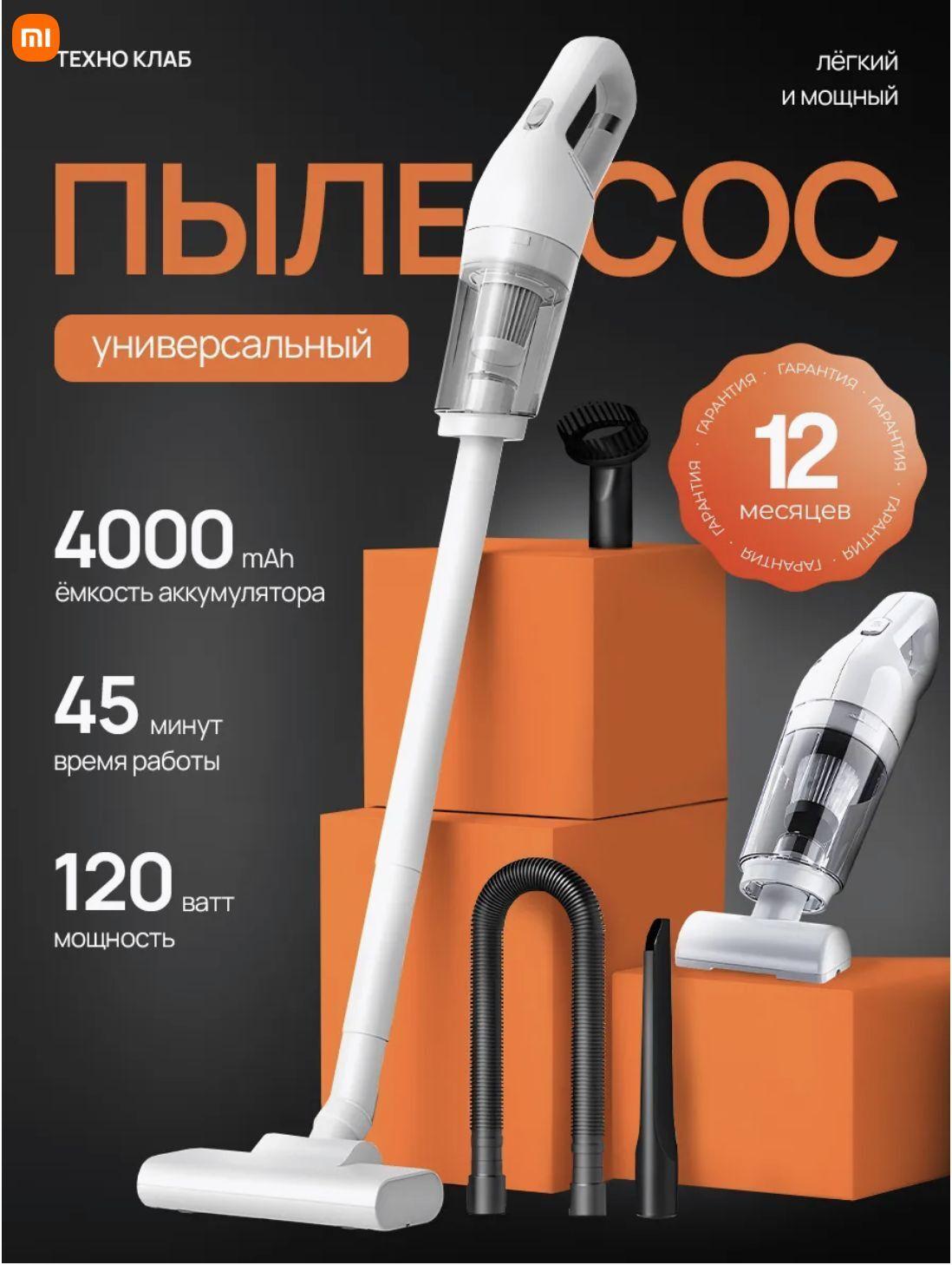 Беспроводной вертикальный пылесос 2 в 1 для дома белый