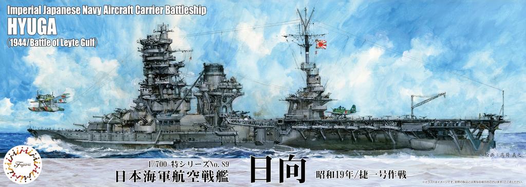 Special Series Japanese Navy Air Battleship Hyuga Plastic Model 1/700 No.89 (1945/Operation Shoichi-go)