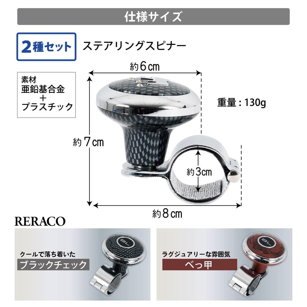 RERACO Car Steering Wheel Set of Car Handy Steering Wheel Steering Black Check Tortoiseshell Spinners, 2, Accessories, Knob, Support, &