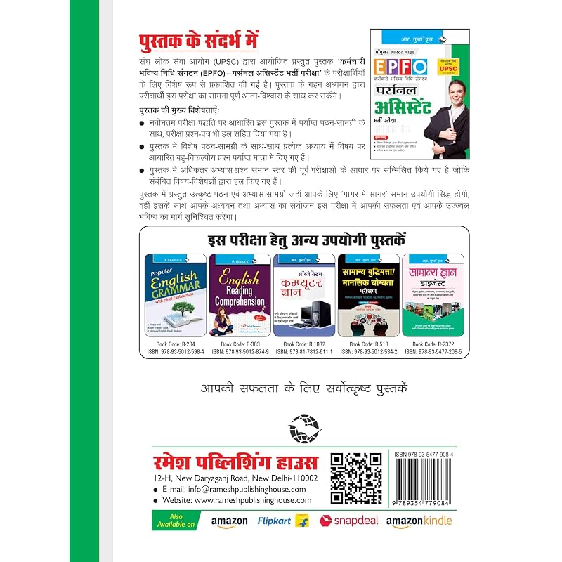 UPSC EPFO: Personal Assistant Recruitment Exam Guide