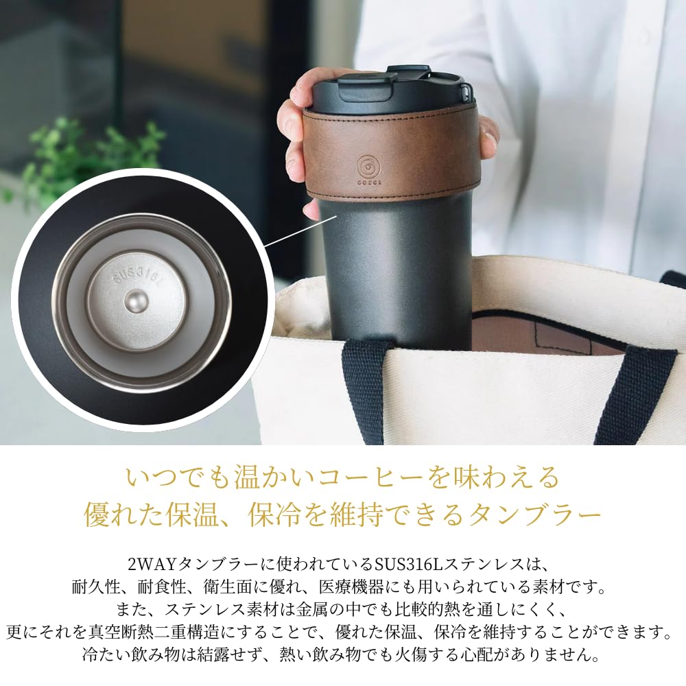 cores 2WAY Tumbler White C570WH 450ml