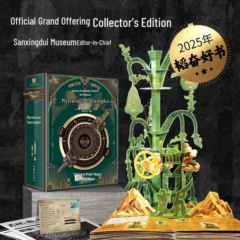 General Knowledge: Mysterious Sanxingdui Museum Puzzle Book