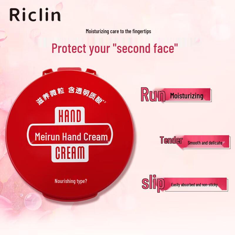 Run Kelin Meirun Moisturizing Hand Cream