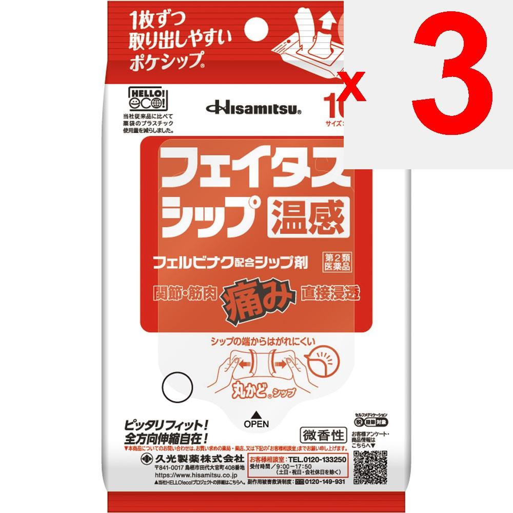 Hisamitsu Pharmaceutical Fitas Ship Warm Sensation 10 sheets Patches (Warming) Paste Indications: Shoulder pain associated with stiff shoulders, lower
